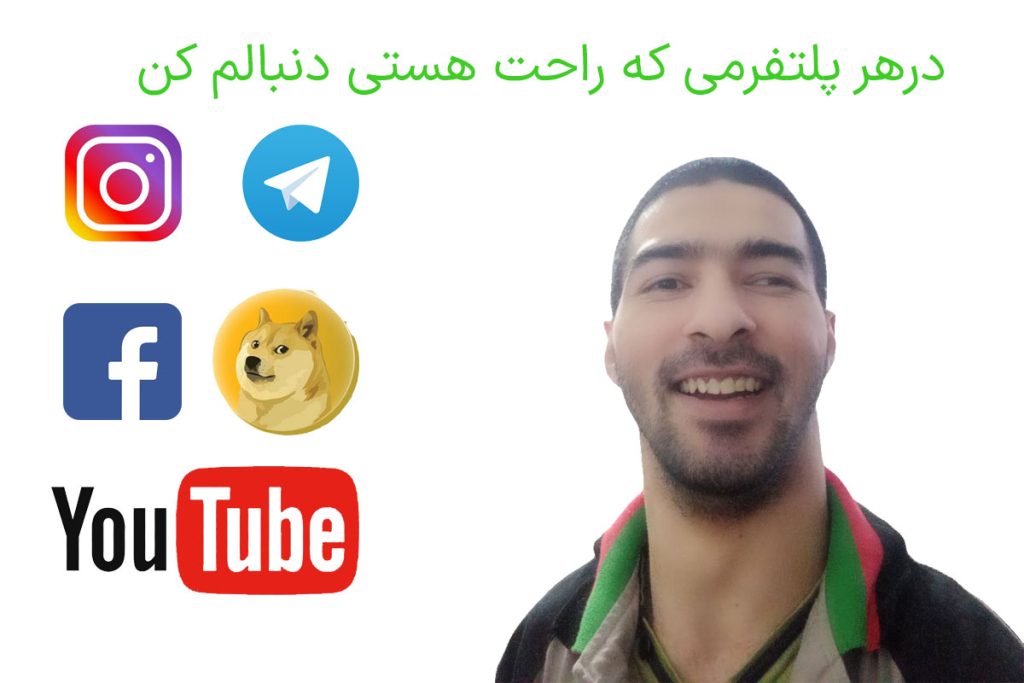 شبکه های اجتماعی