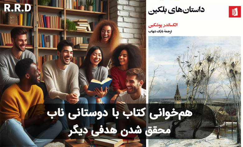 هممخوانی کتاب